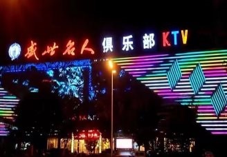 必看盛世名人ktv消费价格口碑点评