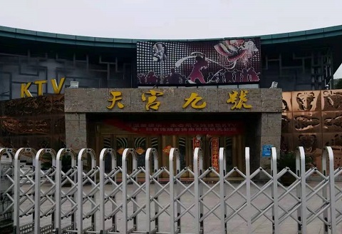 阳泉天宫九号KTV消费价格